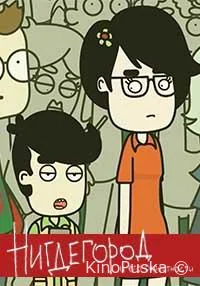 Нигдегород и его окрестности