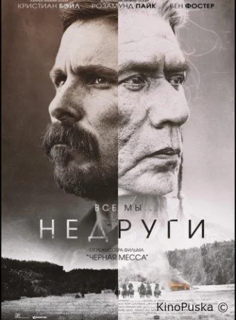 Недруги