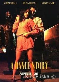 Танцевальная История