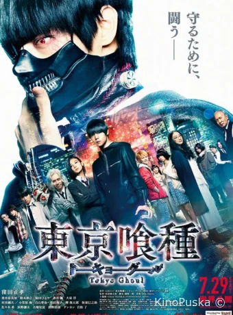 Токийский гуль