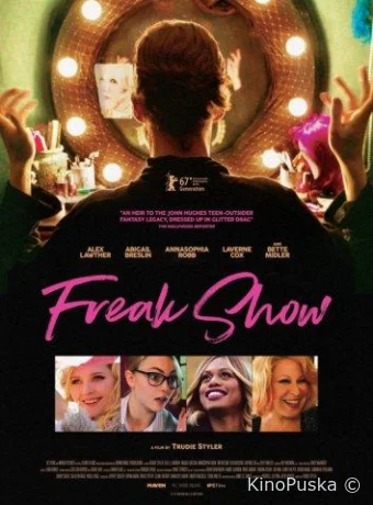 Цирк уродов