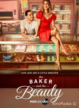 Пекарь и Красавица