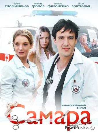 Самара