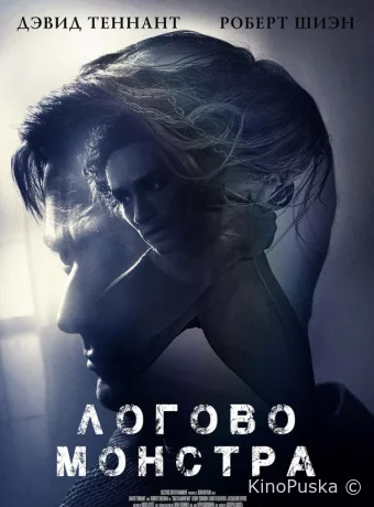 Логово Монстра