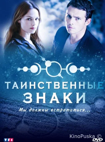 Таинственные знаки