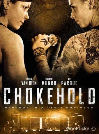 Удушающий приём