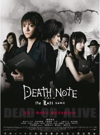 Тетрадь смерти 2