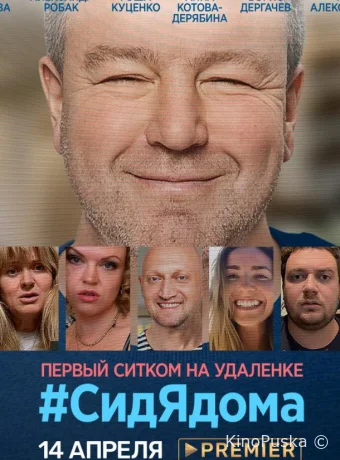 СидЯдома