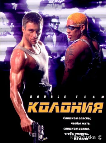 Колония