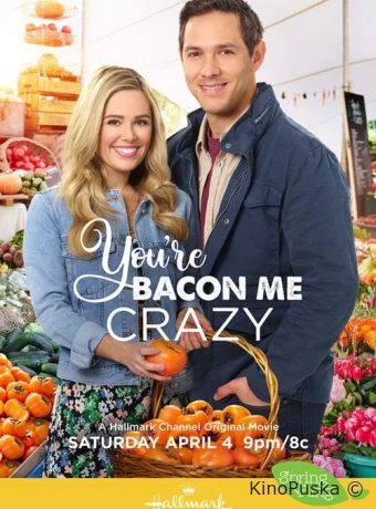 Ты сводишь меня с ума