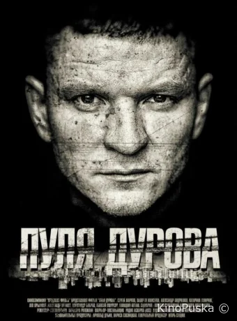 Пуля Дурова