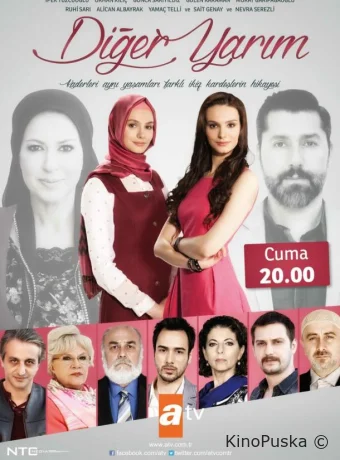 Вторая половина