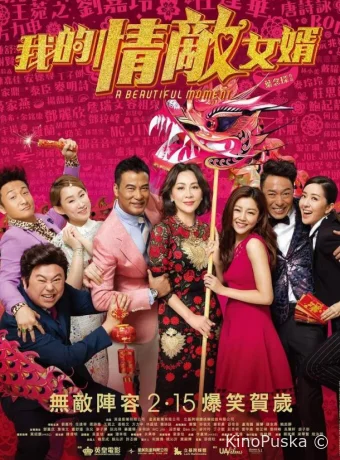 Мой соперник - зять, мой любимый - зять