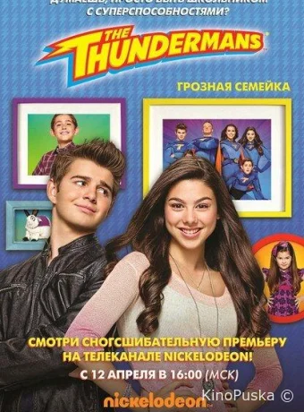 Грозная семейка