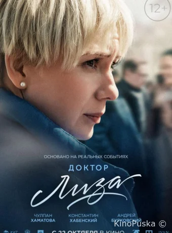 Доктор Лиза