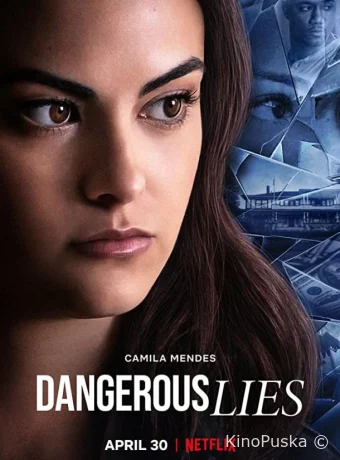 Опасная ложь