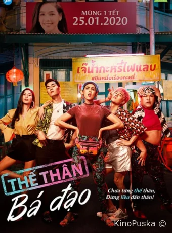 Тутси и фальшивка