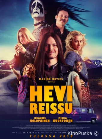 Тяжёлая поездка