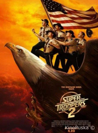 Суперполицейские 2