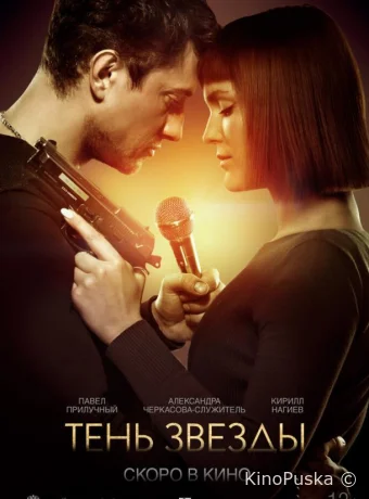 Тень звезды