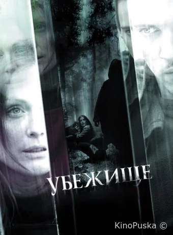 Убежище