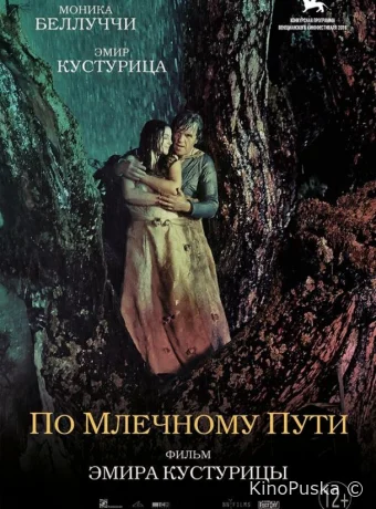 По млечному пути