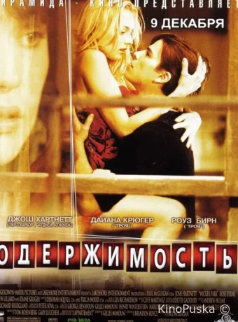 Одержимость