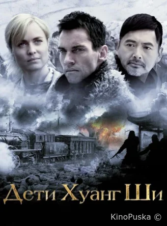 Дети Хуанг Ши