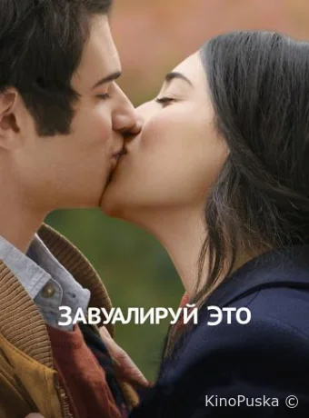 Завуалируй это