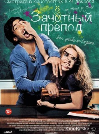 Зачётный препод