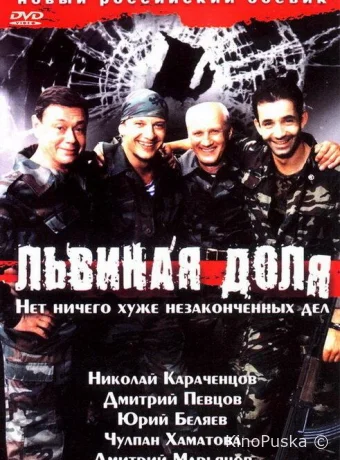 Львиная доля