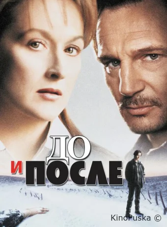 До и после