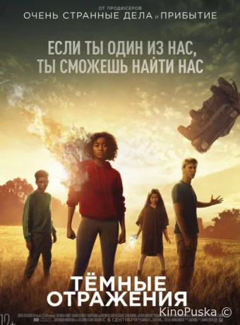 Тёмные отражения