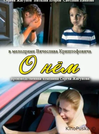 О нем