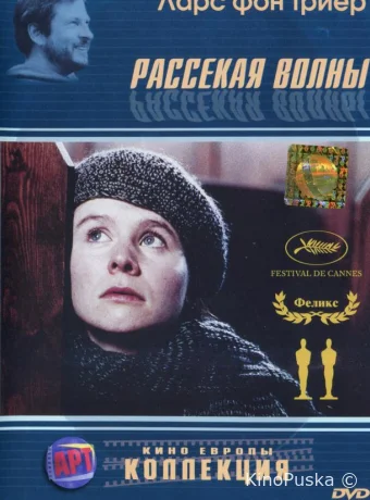 Рассекая волны