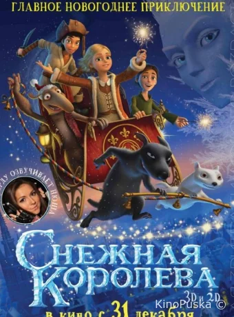 Снежная королева