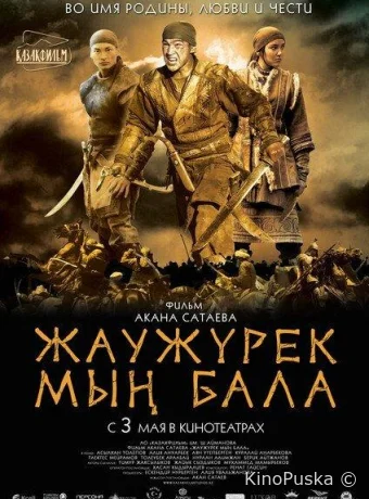 Войско Мын Бала