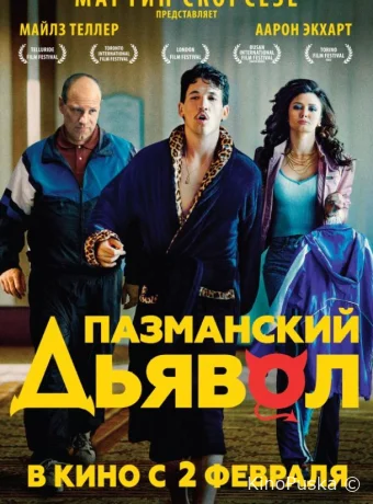 Пазманский дьявол