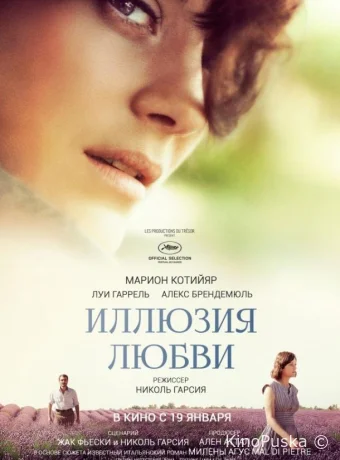 Иллюзия любви