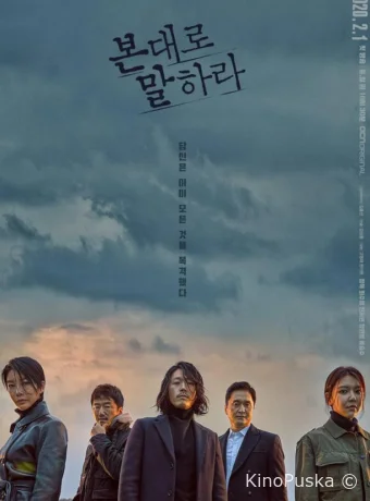 Скажи, что ты видела