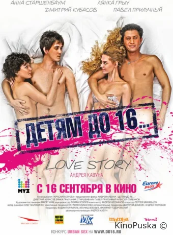 Детям до 16...