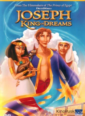 Царь сновидений