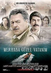 Здраствуй, моя прекрасная родина