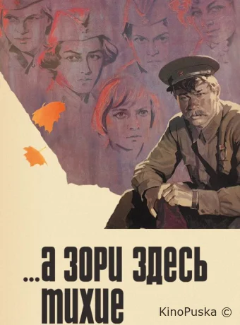 ...А зори здесь тихие
