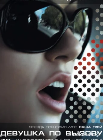 Девушка по вызову