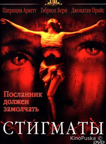 Стигматы