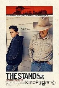 Борьба в округе Пакстон