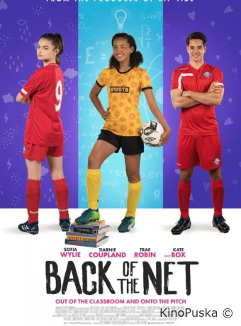 По ту сторону сетки