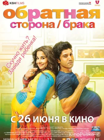 Обратная сторона брака