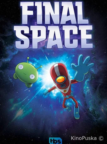 Крайний космос